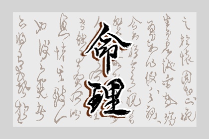 择吉老黄历皇历 开业择吉日 搬家择吉日